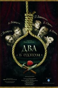 Два в одном (2007)