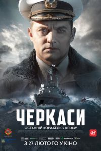   Черкассы (2020)