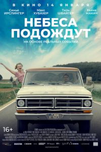 Бог, какой ты придурок (2020)